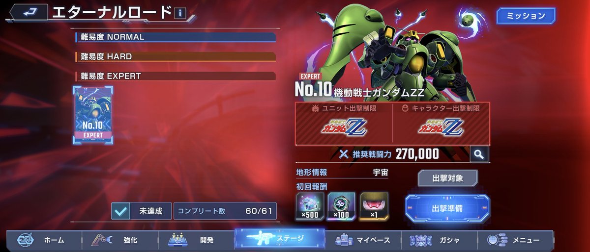 エターナルロード、初回クリアがまだ出来てないのはZZだけになった。次のエタロ追加までに一旦全部クリアした状態にしたい。パイロット育てないとな。
#ジージェネエターナル