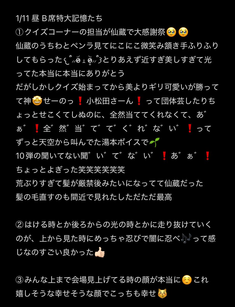 05l6t's tweet photo. 天井席でも余裕の特大記憶メモ（⚠️学園祭の内容あり） https://t.co/6Od5WrUSWo