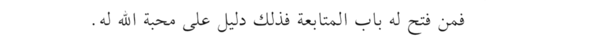 Kişiye Rasulullah'a ittiba kapısının açılması, Allah'ın ona muhabbetininin delilidir.