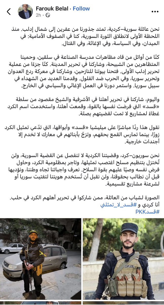 We are a Syrian–Kurdish family, with roots extending from Afrin to northern Idlib. From the very first moment of the Syrian revolution, we were on the front lines in the streets, in politics, in humanitarian work, and in combat.

We were among the first to lead the demonstrations