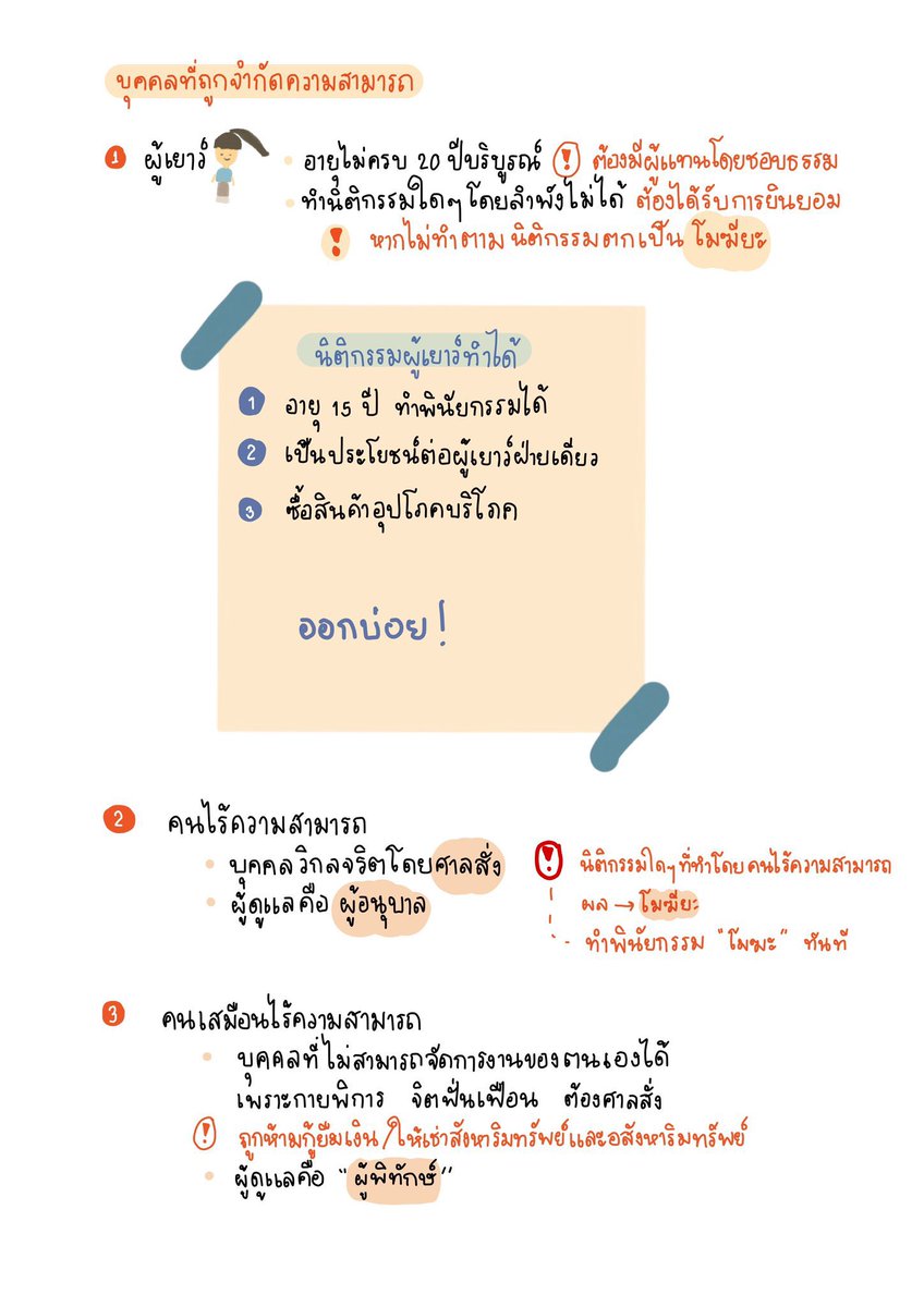 sheetsoso's tweet photo. 🧑‍⚖️กฎหมาย สังคม A-level
ออกบ่อยใน 3 ปีย้อนหลัง

- กฎหมายแพ่งเกี่ยวกับตนเองและครอบครัว
- นิติกรรมสัญญา
- กฎหมายอาญา
- รัฐธรรมนูญ
- ข้อตกลงระหว่างประเทศ 

#dek69 #เด็กซิ่ว #TCAS69 https://t.co/JqioWDWhwh