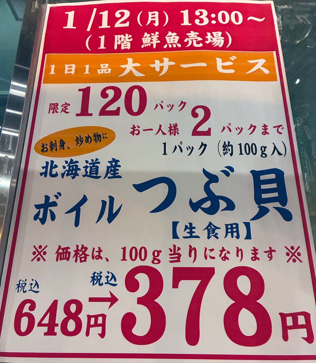 1/12(月) 1日1品大サービス 詳しくはこちらをご覧ください 💁‍♀️💁‍♂️