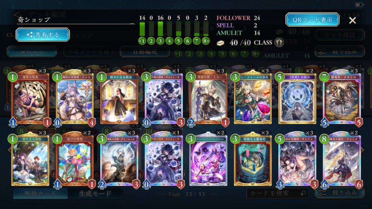 waoncode's tweet image. 奇数ビショップがtier1は流石に政治だろと思ってたけど負ける事なくストレートでエピック到達出来たんだが！？
このデッキめちゃくちゃ強いな…
対面してて薄々感じてたけどリソース枯れないのが鬼強い
#シャドバWB