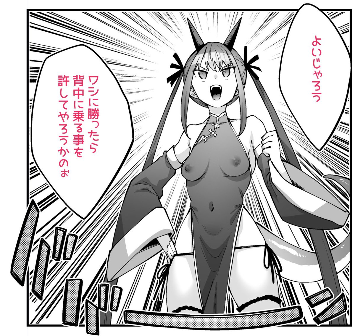 ドラゴンがこうなってこうしてこうなる 