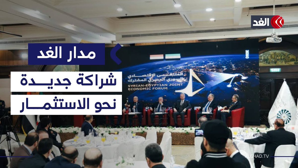 القاهرة ودمشق تفتحان صفحة جديدة من التعاون الاقتصادي 