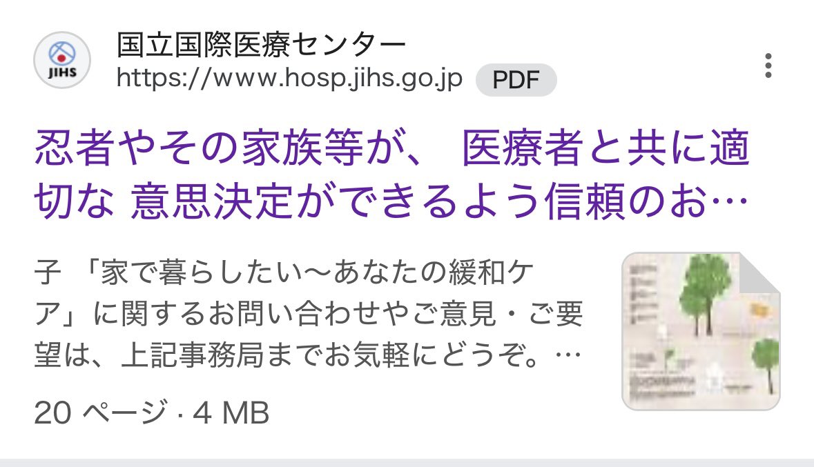 Molice's tweet image. 朝の巡回中、検索結果の中に紛れ込んでいた謎のPDFタイトル。（"患者"の誤字なのはわかっています）