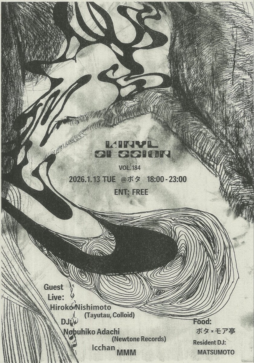 VINYL SESSION VOL. 184 2026.1.13 TUE at ボタ 18:00 - 23:00 ENT