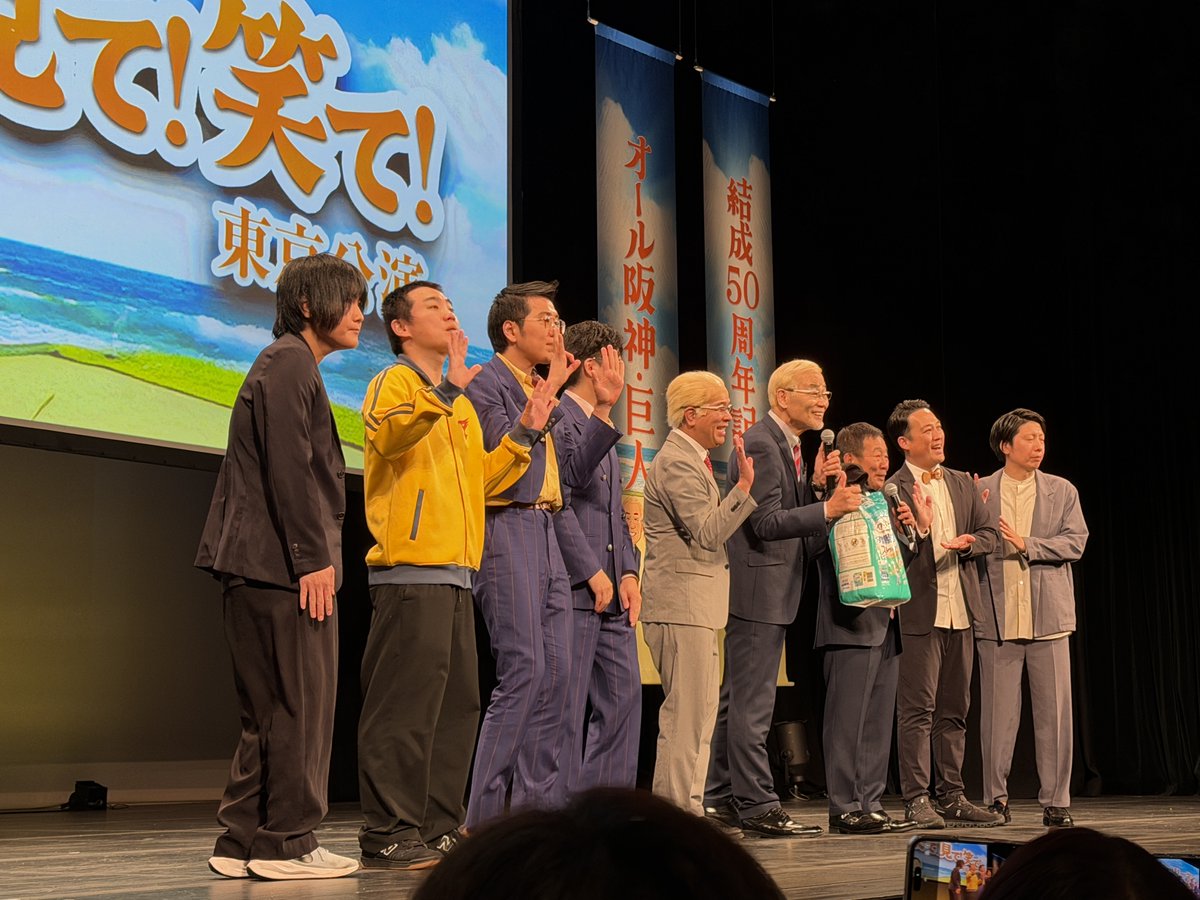 日本で会える巨匠たち オール阪神・巨人 結成50周年記念公演「来て！見て！笑て！」東京