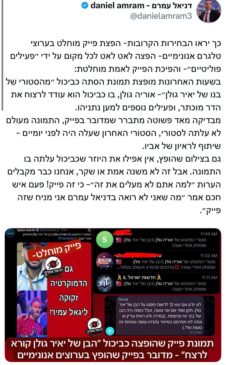 תקשיבו טוב: חזרתי עכשיו מהמשטרה כי בריונים חיכו מחוץ לבית. קודם לכן, הופץ פייק מתועב על הבן שלי אוריה. זה לא מרתיע אותי. זה רק מחדד לי בדיוק מול מה אנחנו נלחמים. ואיך תראה מערכת הבחירות הזו. 

למכונת הרעל אין מצפון ואין קווים אדומים. הם ינסו להטביע אותנו בשנאה ופילוג כי זה כל מה