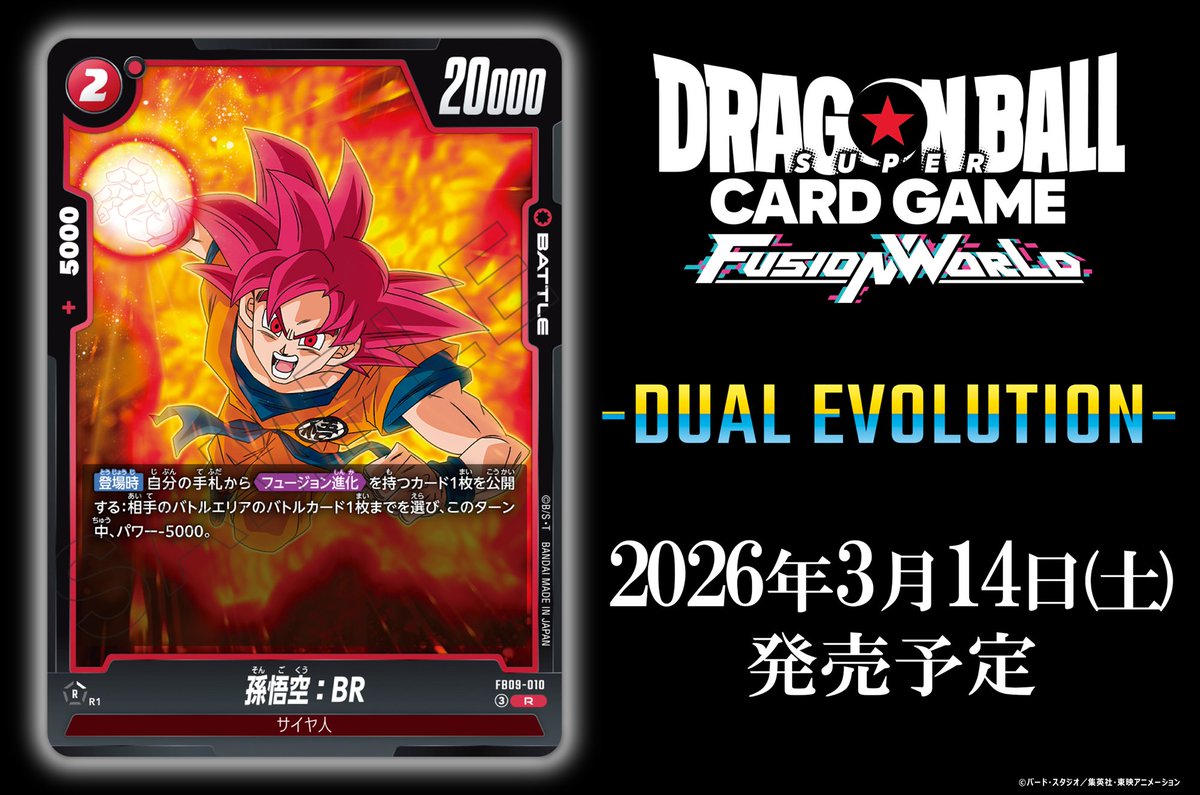 ドラゴンボール　カード　ゲーム ドラゴンボールスーパーカードゲーム フュージョンワールド」超大型