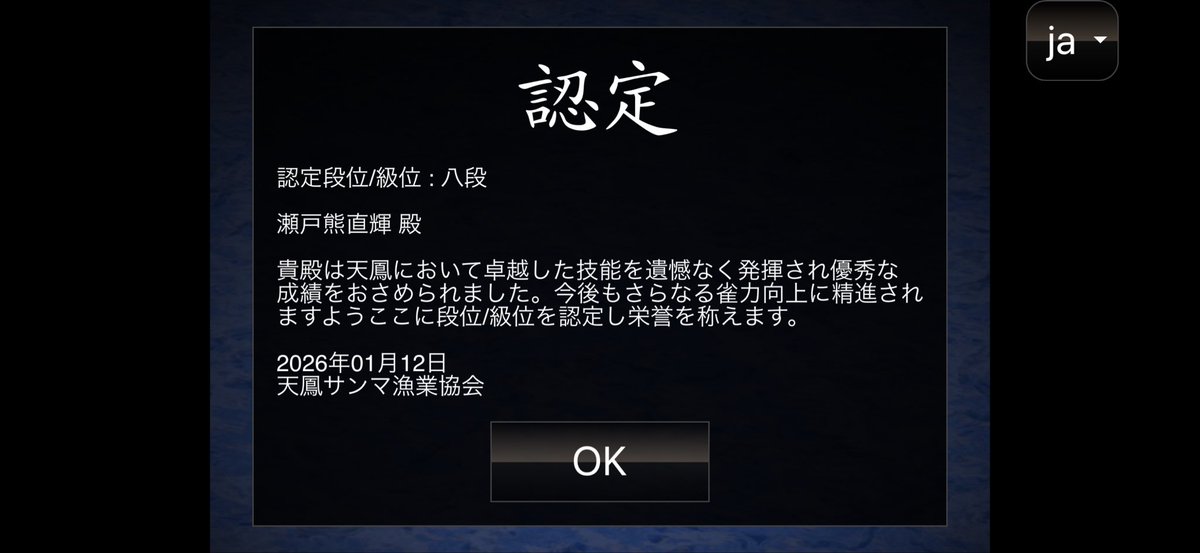 segitake's tweet image. やったー！八段！

#天鳳