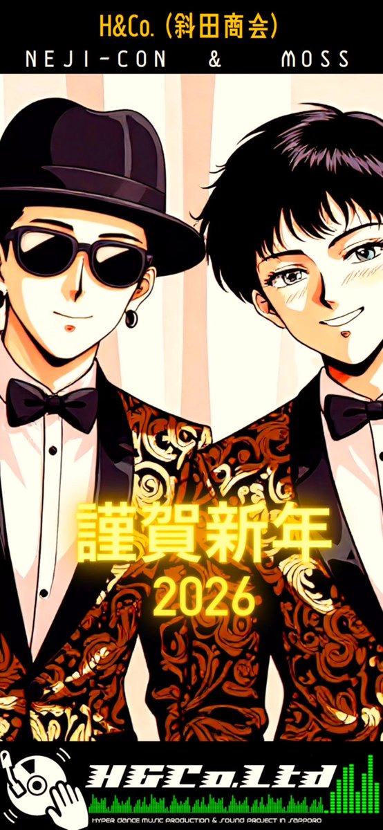 ㊗️明けましておめでとう御座います㊗️
このタイミングでのご挨拶となりますが、本年も札幌産のダンスミュージック制作、北海道産ユーロビートことEZOBEATの発展を目指し皆様と楽しむ事が出来ればと活動してまいりますので、どうぞ皆様今年も宜しくお願い申し上げます！

2026年　新春　H&amp;Co. (斜田商会)