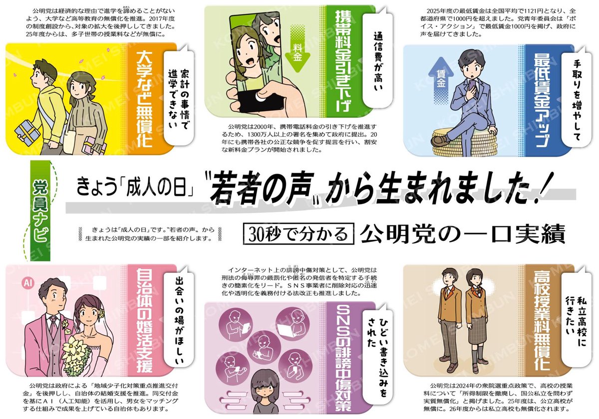 若者の声”から生まれました！／30秒で分かる公明党の一口実績 #公明