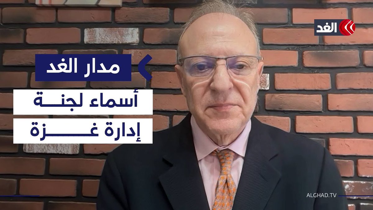 بشارة بحبح يكشف لـ«الغد» عن كواليس تشكيل لجنة التكنوقراط لإدارة غزة 