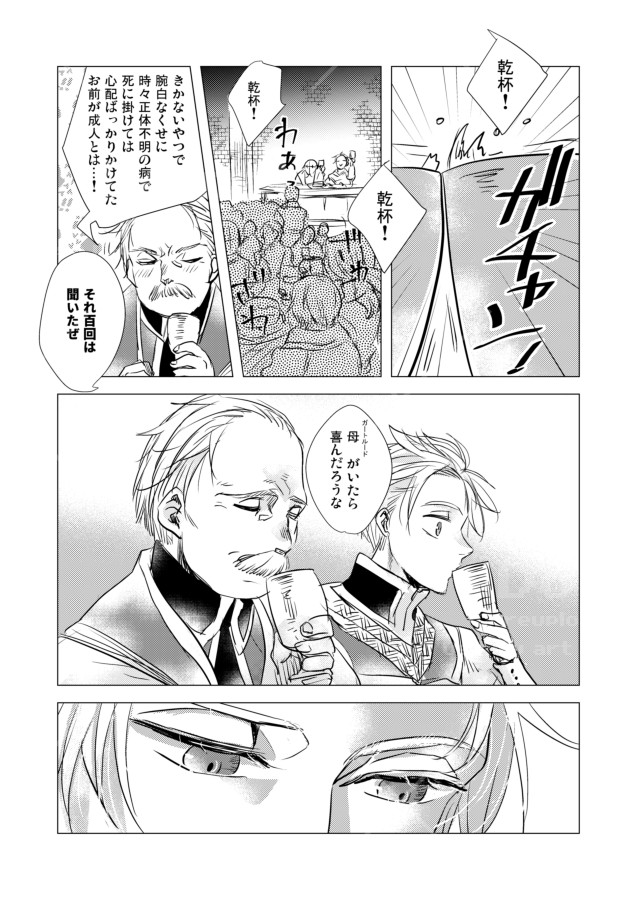 サマルトリア王子の成人式(2/3) 