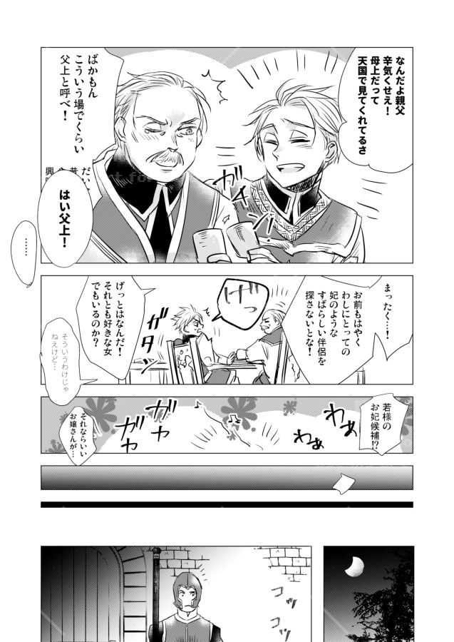 サマルトリア王子の成人式(2/3) 