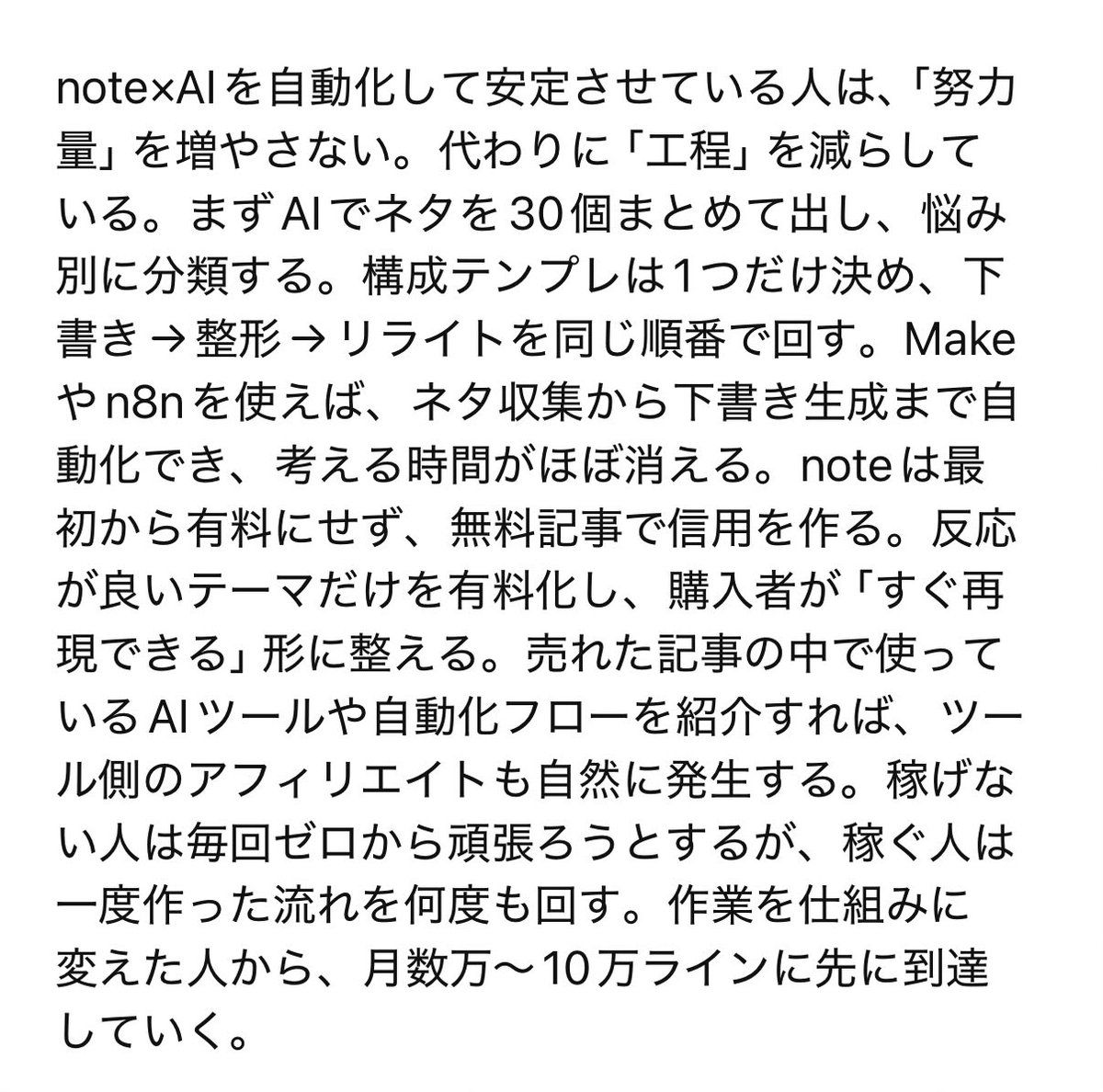 Raimu1224_'s tweet photo. 「文章力ないと無理」って思われがちだけど、X×AI副業は違う。
実際は“書き方”より“回し方”。この流れを回して月5万〜10万に乗せた人は普通にいる。

やってることはシンプル。
① 悩みを1つに絞る（書けない／続かない／時間ない）
② 5行投稿で検証（悩み→気づき→結論）
③ 反応が出た型だけ固定ポスト化
④ 無料テンプレ→有料はその続き
⑤ 当たった型だけ積み上げる

買われない理由は「怪しい」「再現性ない」「何をすればいいか不明」。
だから“今すぐ使える型＋小さな実例”を先に出せ。
バズ待ちより、仕組み待ち。先に回した人から積み上がる。

フォローするだけで有益な情報がすぐ入るからしてみて！