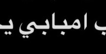 هههههههه يقطعم الضحك