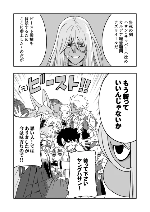 経営顧問の就任挨拶。
困ったことにカルデアはビースト博物館と化しているのである。 
#FGO 