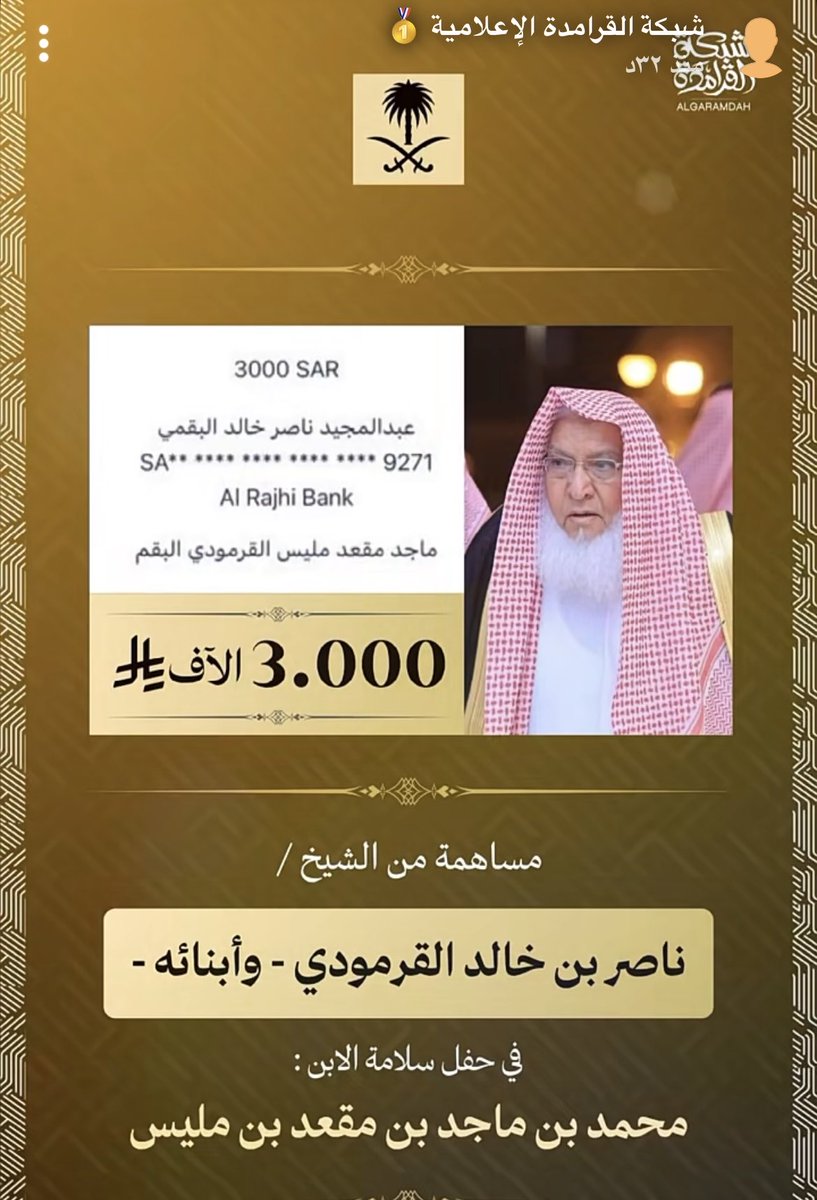 #حفل_سلامة_ابن_ماجد_مقعد_مليس