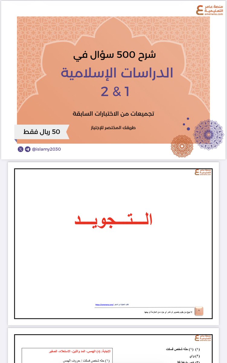 أسئلة|التربية الإسلامية | عامر tweet media