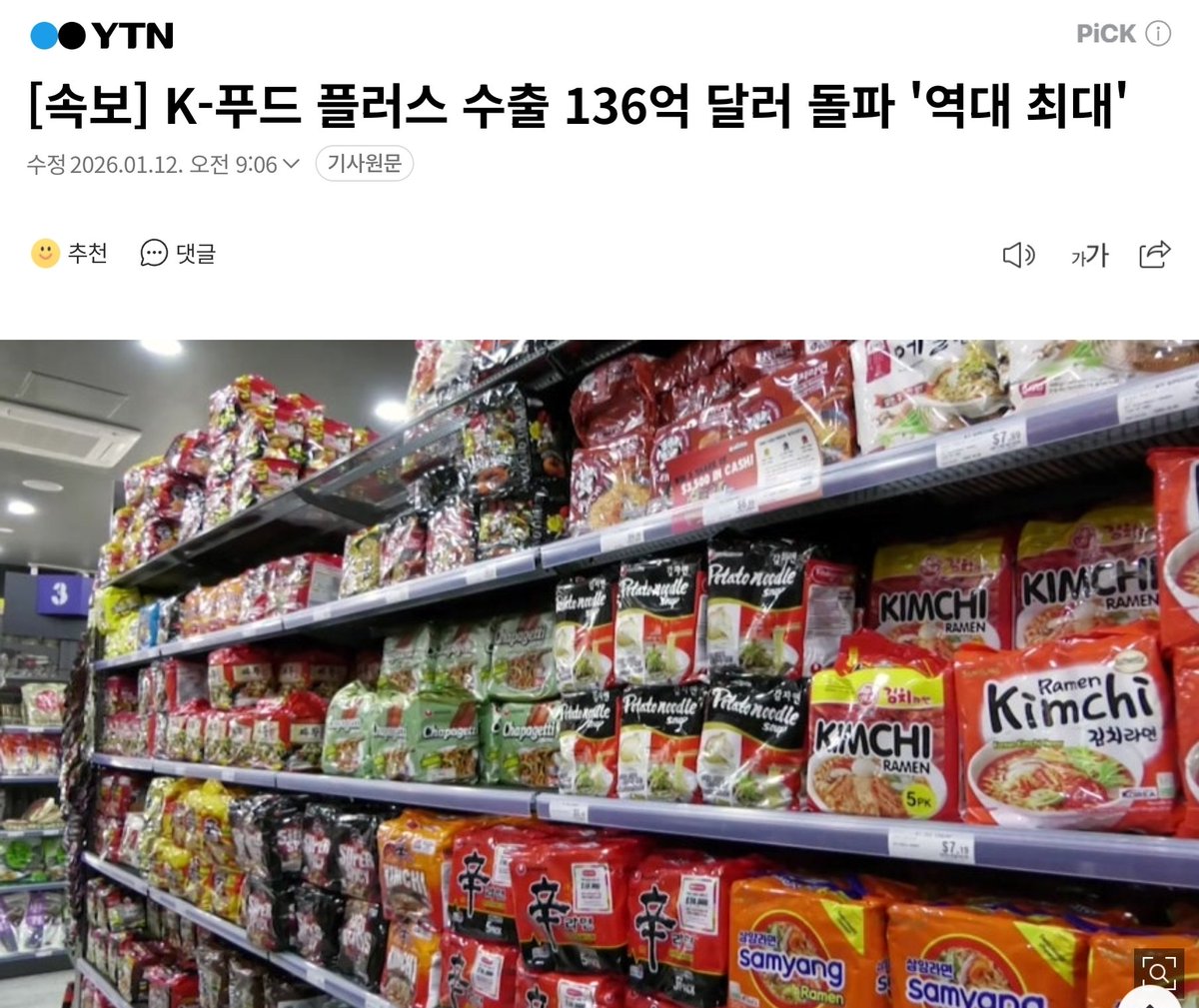 ◽️지난해 K-푸드+ 수출은 136억2천만 달러로 전년 대비 5.1% 증가, 역대 최고치. ◽️농식품 수출은 104억1천만 달러로  10년 연속 증가, 처음으로 100억 달러 돌파. ◽️농산업 수출(농기계·동물용의약품 등)은 32억2천만 달러로 사상 최대. ◽️라면  수출은 15억2,140만