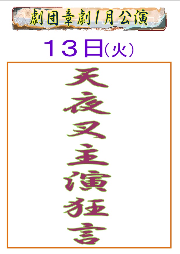 spa_youworld's tweet photo. 13日のお知らせです🍀

🌞昼の部🌞
✨天夜叉主演狂言✨
第１部　お芝居『お楽しみ』
第２部　舞踊ショー🌸

🌖夜の部🌖
第１部　舞踊ショー🌸

火曜日はポイント２倍デーです！
皆さまお誘いあわせの上ご来館お待ちしております☺
＃劇団章劇
＃つくばユーワールド https://t.co/fzvpaebz3j