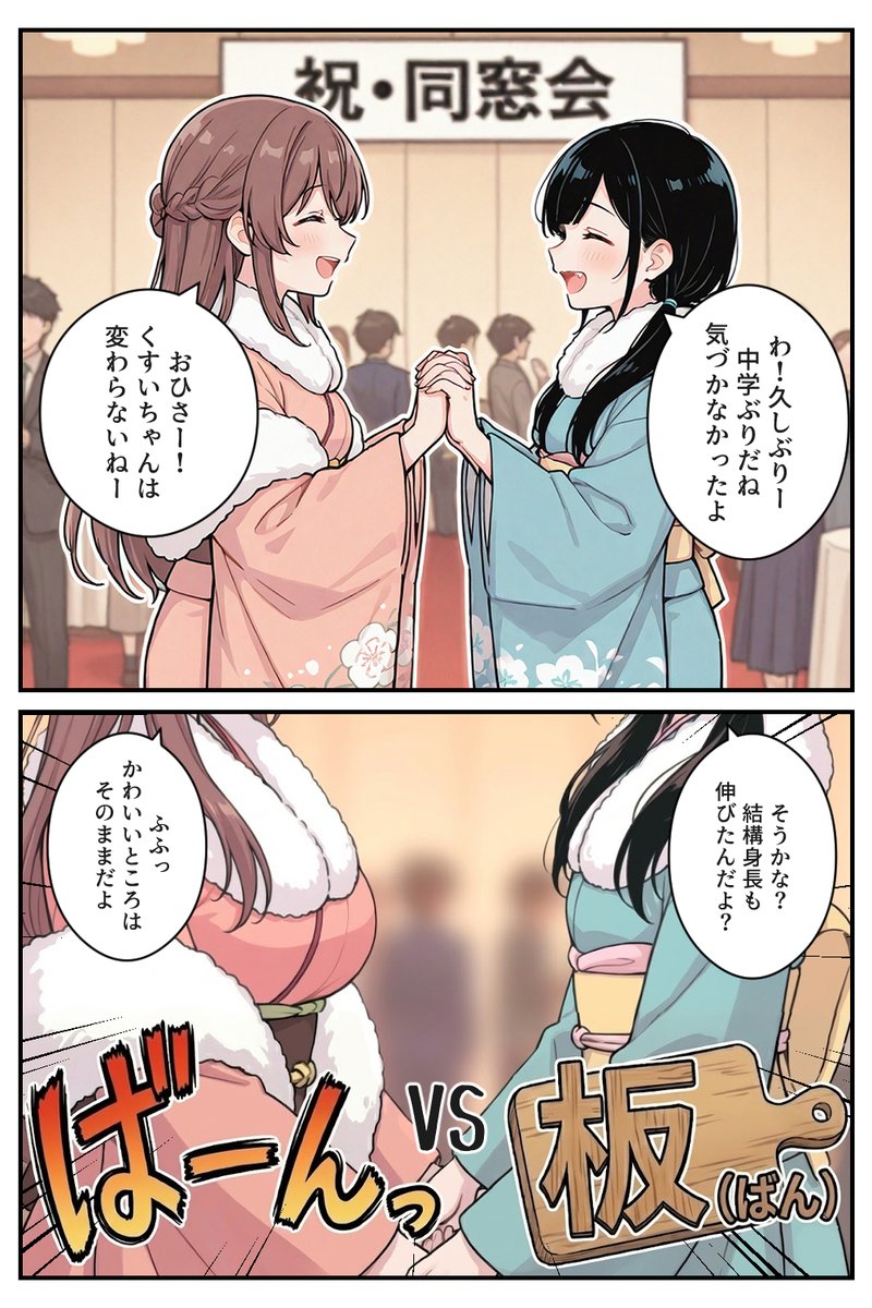 成人の日。時の流れは残酷なり（1/2）