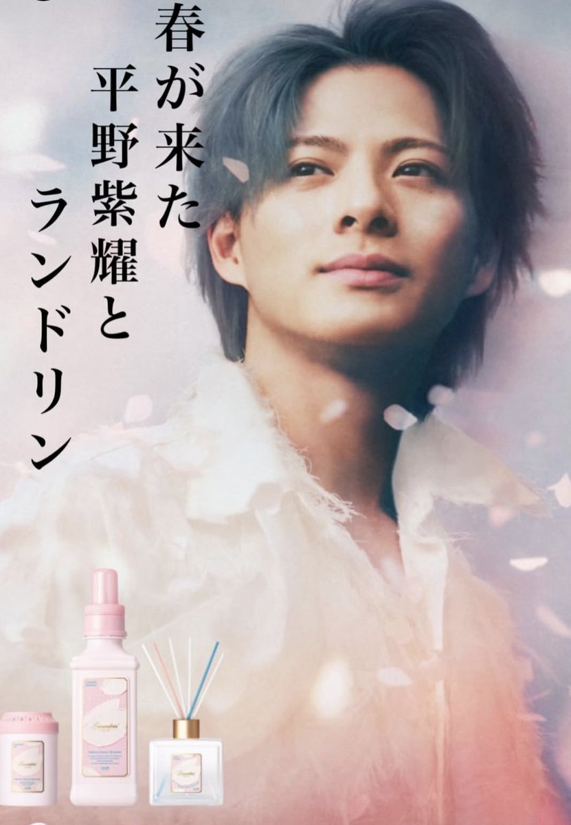 フワッと桜が舞い降りたようなやわらかくて優しい香り🌸🌸🌸とっっっても好きになりました🌸🌸🌸
ステキな香りに出会えるって幸せ🌸
紫耀くんのイメージにぴったりです🤭
#ランドリン
#平野紫耀
#ネイチャーラボ