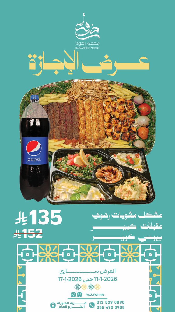 عرض الاجازة للراعي الاستراتيجي لنادي #الفضل #مطعم_رضوي 🤩