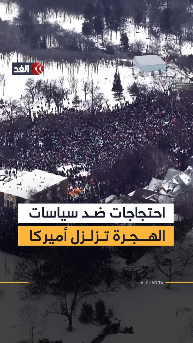 الاحتجاجات ضد سلطات الهجرة تجتاح الشوارع الأميركية.. وترمب يدرس خيارات إدارته للتعامل مع المظاهرات في إيران 