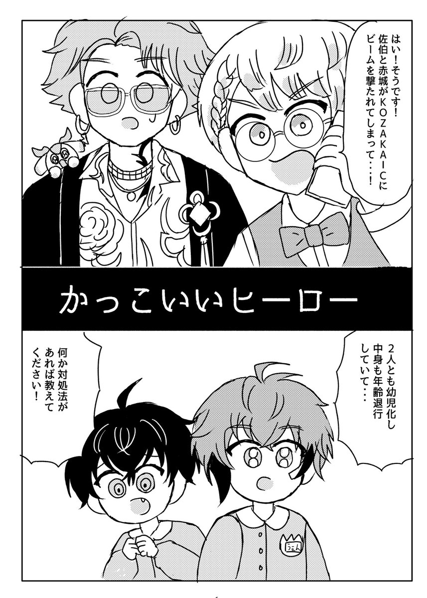 🌩️🦒とエイプリル🤝の話(1/3)
※幼児化 ※全部捏造 