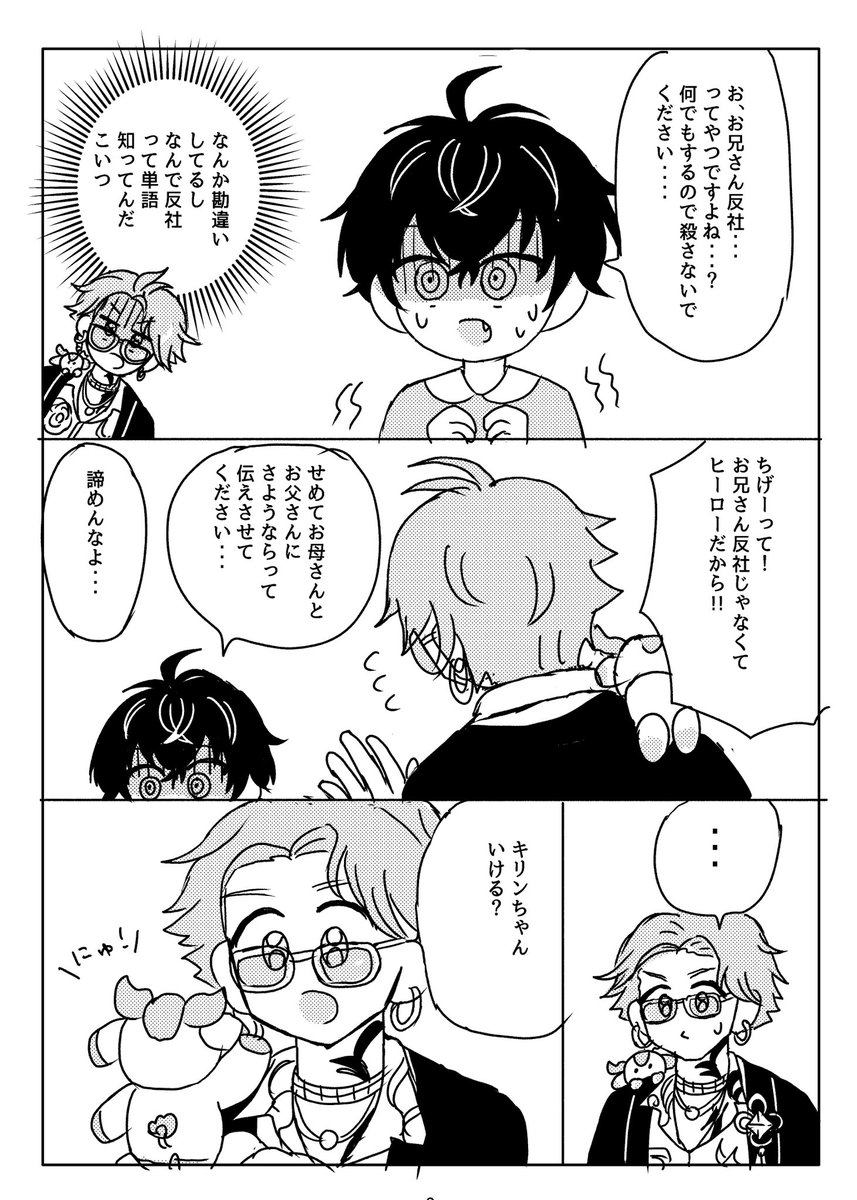 🌩️🦒とエイプリル🤝の話(1/3)
※幼児化 ※全部捏造 