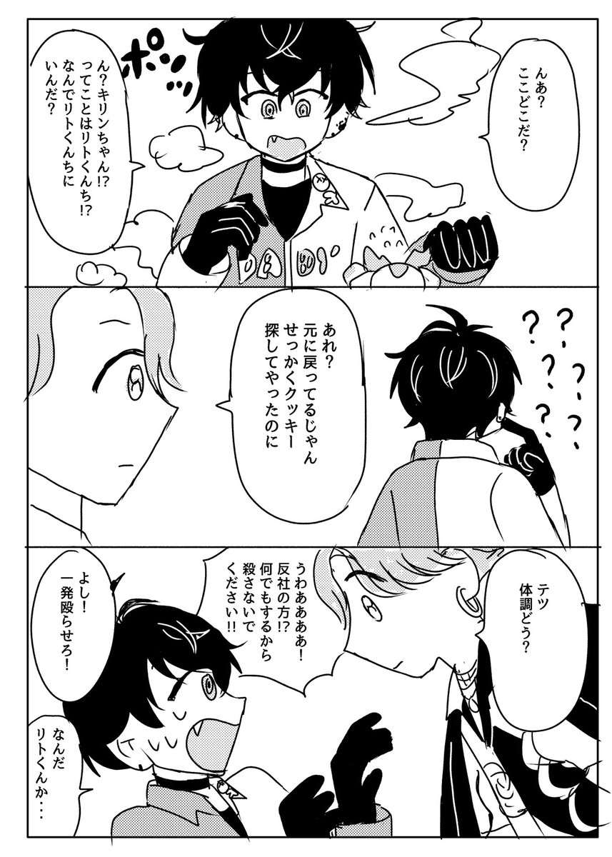 (3/3)
WEBオンリーの展示漫画でした!スペース来てくださった方ありがとうございました〜! 