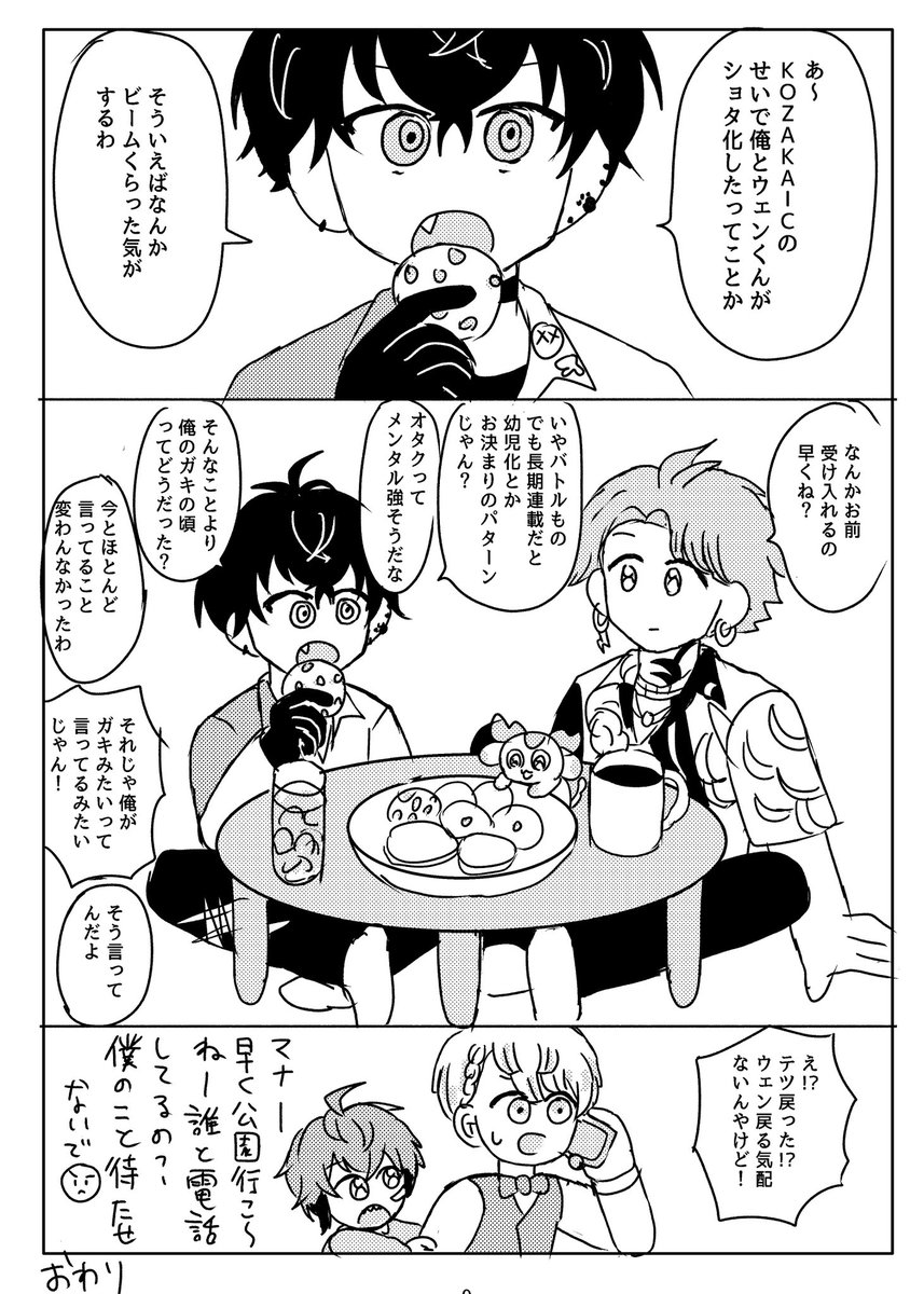 (3/3)
WEBオンリーの展示漫画でした!スペース来てくださった方ありがとうございました〜! 