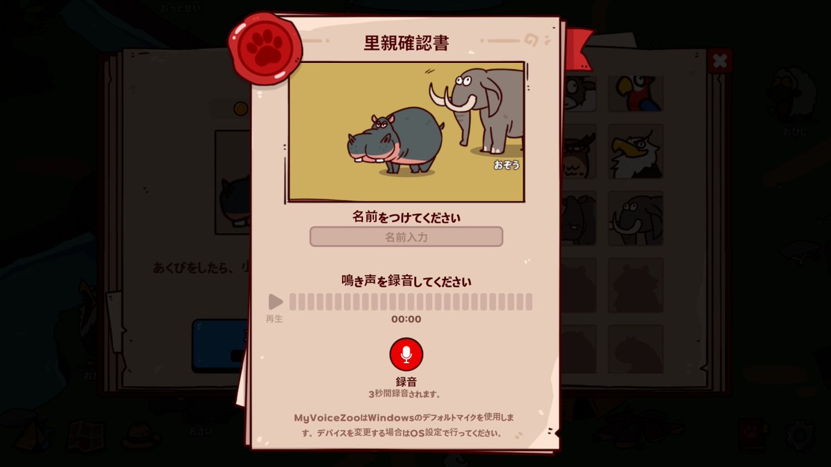 4GamerNews's tweet image. “自分の鳴き声”があちこちで響き渡る動物園経営ゲーム「MyVoiceZoo」（ほぼ日 インディーPick Up！）
4gamer.net/s/G095079.2601…

の鳴き声はすべて「自分の声」。マイク一本で遊ぶ動物園運営ゲーム。子どもの声を録音すれば愛らしさ満点、友人の家族と遊べば爆笑必至だ。