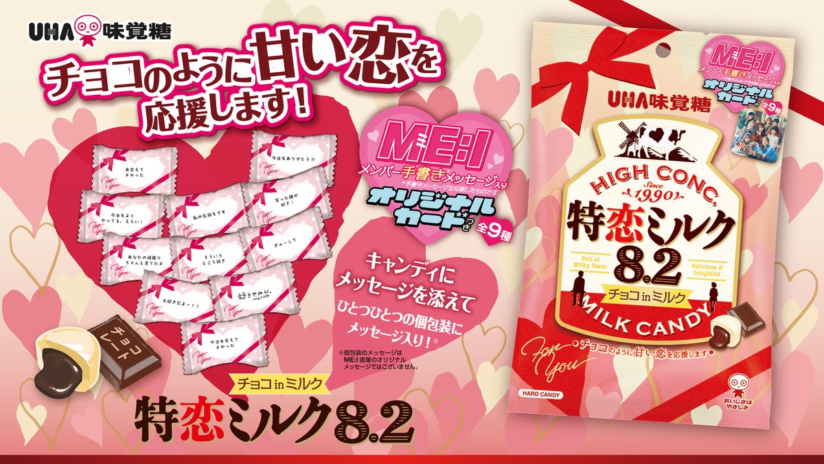 今年も発売しちゃいます💌 『特恋ミルク8.2 チョコレート』発売💗 特濃