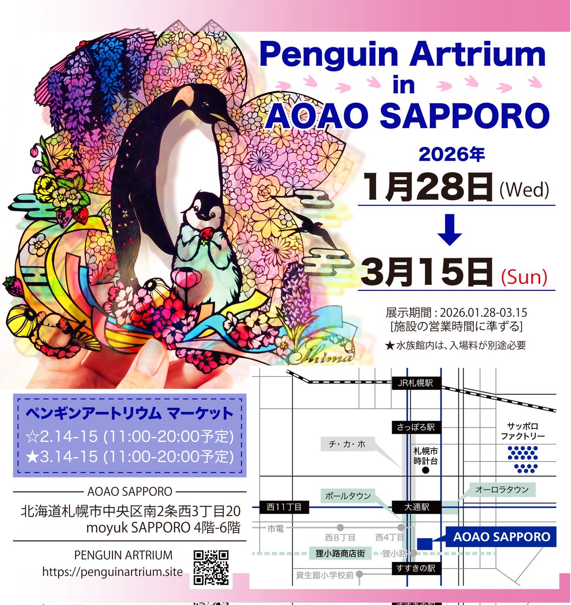 【作品展示のお知らせ】

お待たせしました、初✨北海道！！
⋆┈┈┈┈┈┈┈┈┈┈┈┈┈┈┈⋆
Penguin Artrium in AOAO SAPPORO
🐧会期…1月28日～3月15日
🐧会場…AOAO SAPPORO
⋆┈┈┈┈┈┈┈┈┈┈┈┈┈┈┈⋆

水族館内での作品展示です✨

#penguinartrium   #aoaosapporo