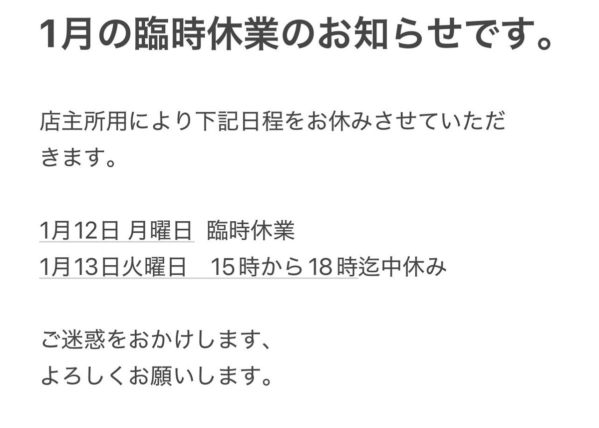 おはようございます。 本日1/12は先日お伝えさせていただきました通り