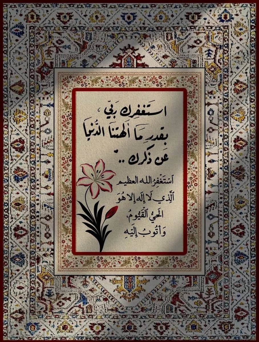 mesterr2030's tweet photo. #وبالاسحار_هم_يستغفرون
استغفرالله واتوب إليه 🤍 https://t.co/TGJf4BUHFq