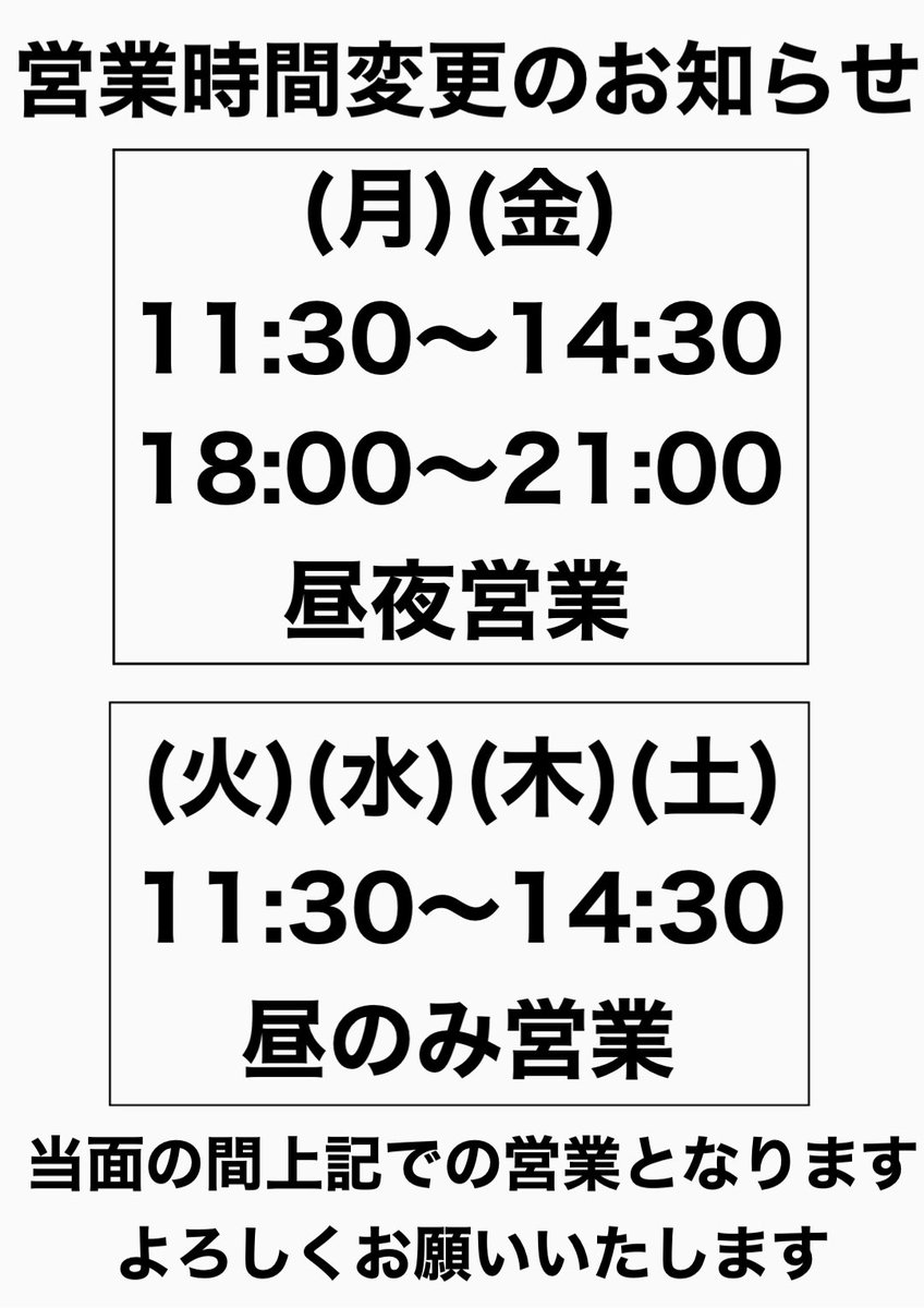 下記の通り営業時間が変更となります
よろしくお願いいたします