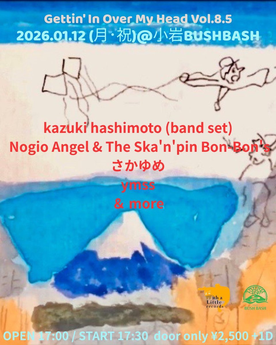 本日は小岩のブッシュバッシュにてボンボンズ！
豪華なメンツに囲まれて2026年の始まりを祝います。
皆様是非お越しください。
