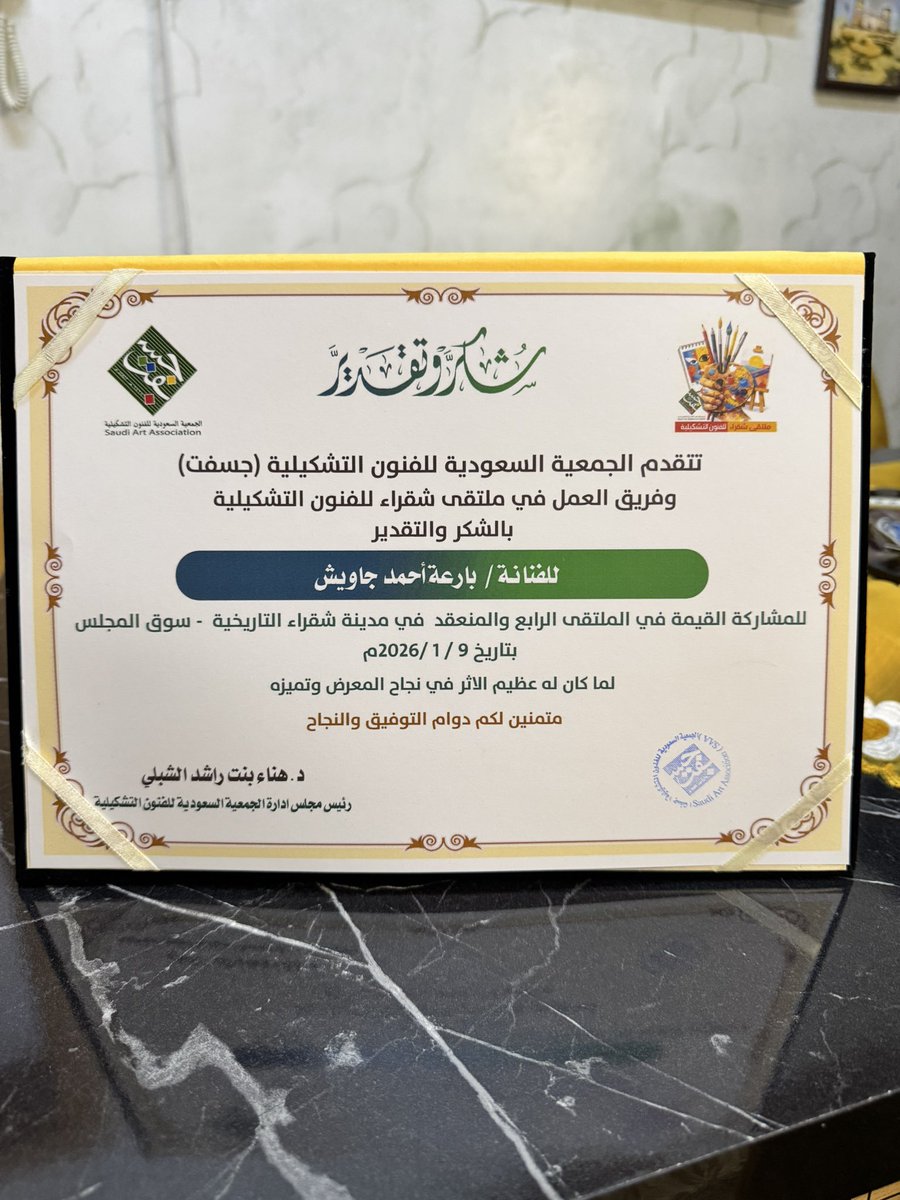 AlBare3aa's tweet photo. شاركت #الجمعية #السعودية #لفنون التشكيلية بالتعاون مع #سوق المجلس بشقراء  #التاريخية 
وكان لي شرف المشاركة في هذه الفعالية بمعرض ملتقى #شقراء للفنون التشكيلية  الرابع
وكذلك #المشاركة بالرسم #الحر وتم #تكريم جميع المشاركين https://t.co/IM5ZSVvgiw