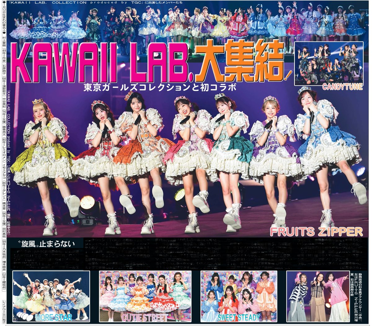 本日12日の東京芸能面は「KAWAII LAB. COLLECTION」（ツインメッセ静岡