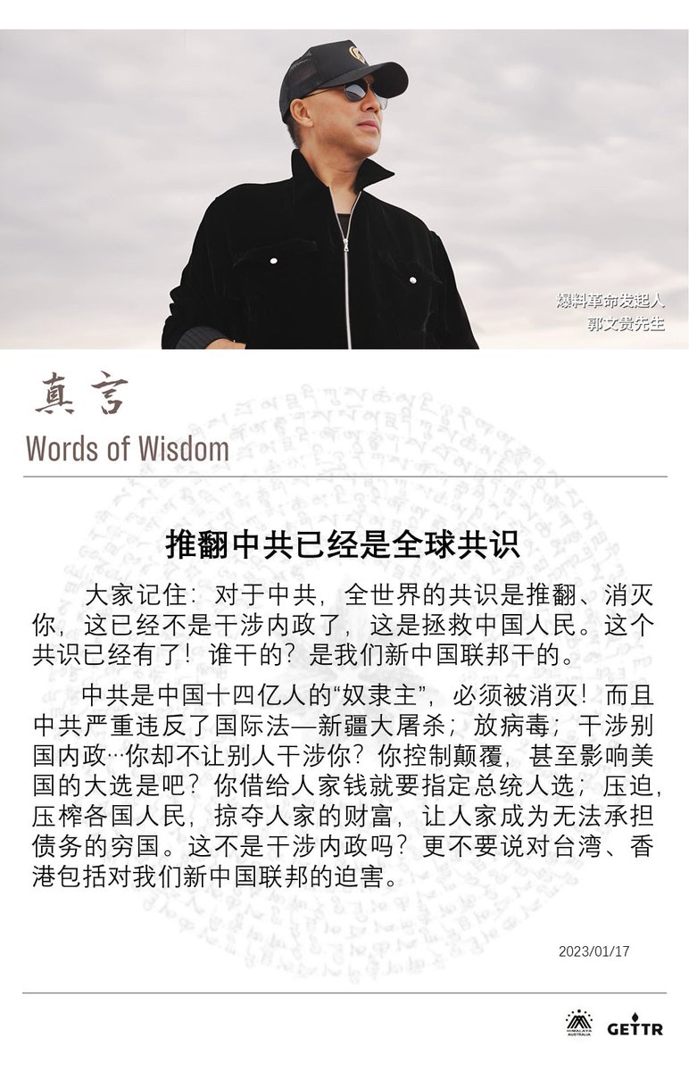 GTV26543476's tweet image. 【真言】

推翻中共已经是全球共识

大家记住：对于中共，全世界的共识是推翻、消灭你，这已经不是干涉内政了，这是拯救中国人民。这个共识已经有了！谁干的？是我们新中国联邦干的。…