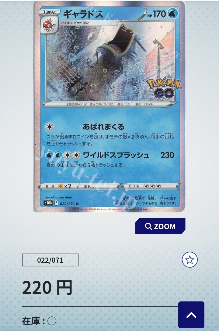 ポケモンカードPSA価格メモ ポケモンGOのコイキングとギャラドスの連番