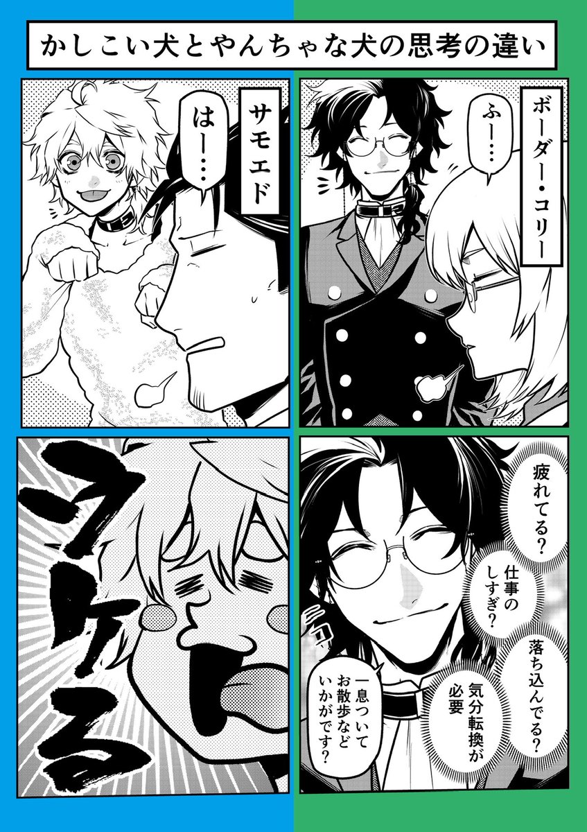 granfamiliaKH's tweet image. かしこい犬とやんちゃな犬の思考の違い。