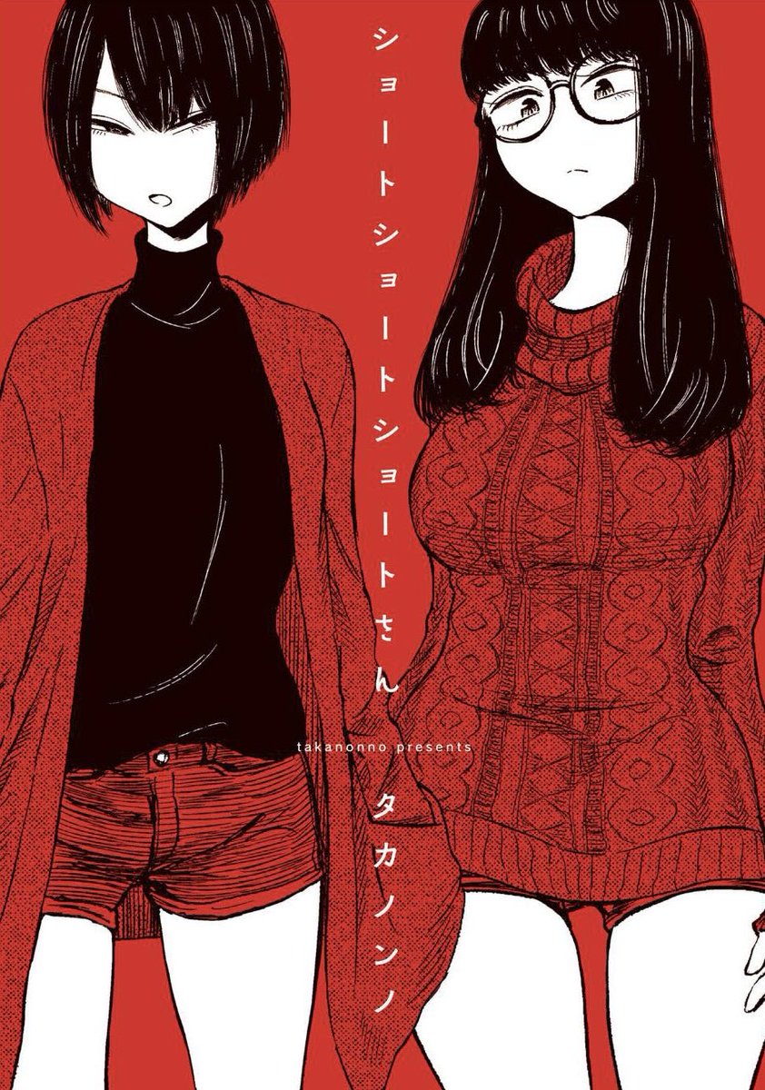 takanonnotakano's tweet image. 今日は成人の日ですね！！！！
新成人の皆さんにアドバイス！！！！！
タカノンノの漫画『ショートショートショートさん』と『推し殺す』を読みましょう。面白いですよ。読みましょう。さあ。