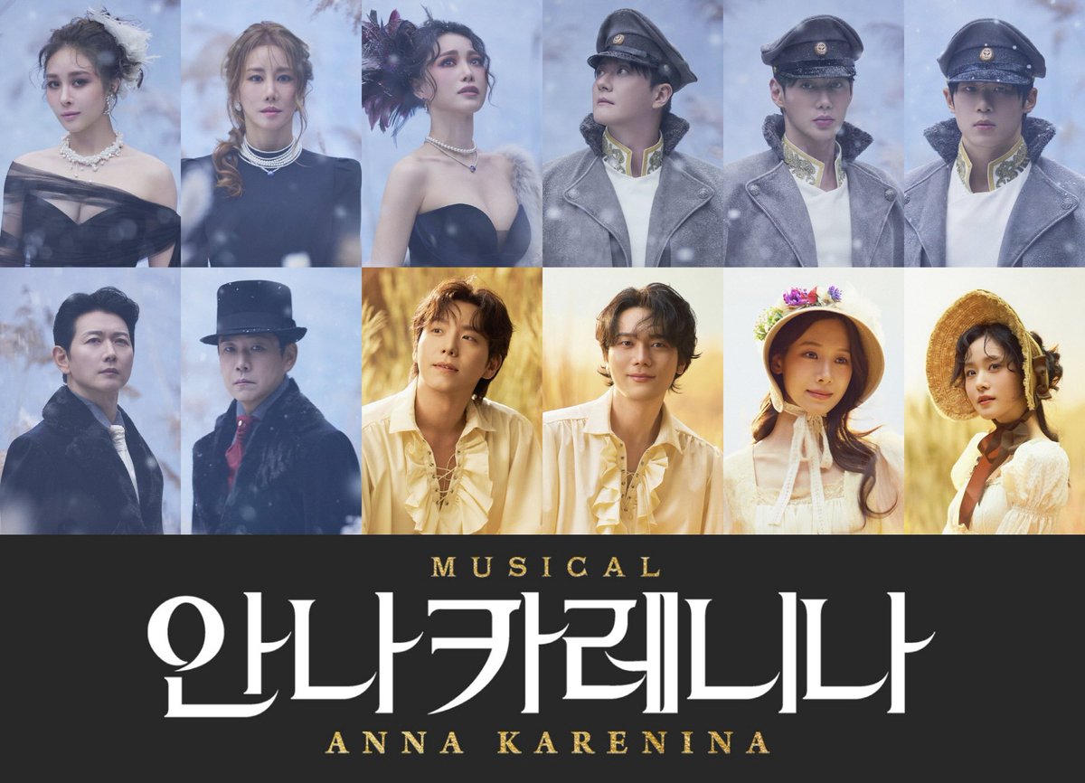 뮤지컬 <안나 카레니나> 캐스팅 공개

안나 카레니나 #옥주현 #김소향 #이지혜
알렉세이 브론스키 #윤형렬 #문유강 #정승원
알렉세이 카레닌 #이건명 #민영기
콘스탄틴 레빈 #백승렬 #노윤
키티 세르바츠카야 #정유지 #유소리