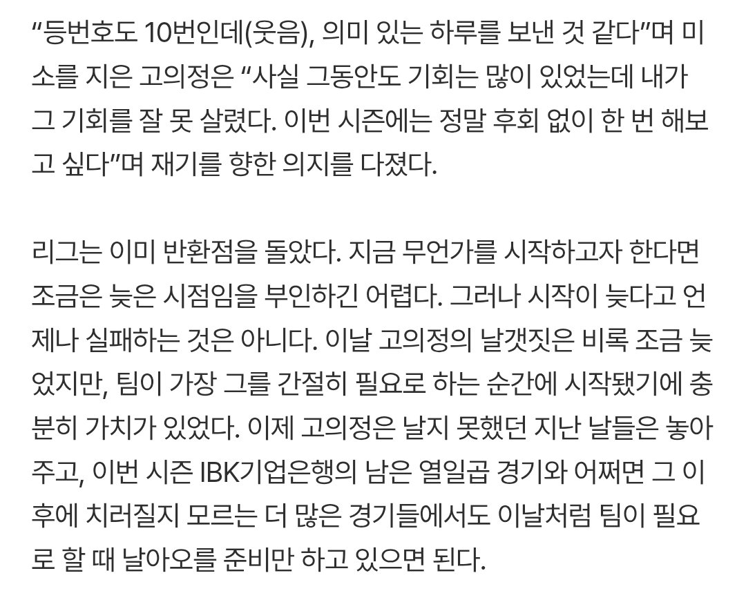 늦었어도 괜찮다, 가장 간절한 순간에 날아올랐으니…806일 만의 10점, No.10 고의정의 다시 시작된 날갯짓 [MD화성] (출처 : 네이버 스포츠) naver.me/GRuqmZ4q